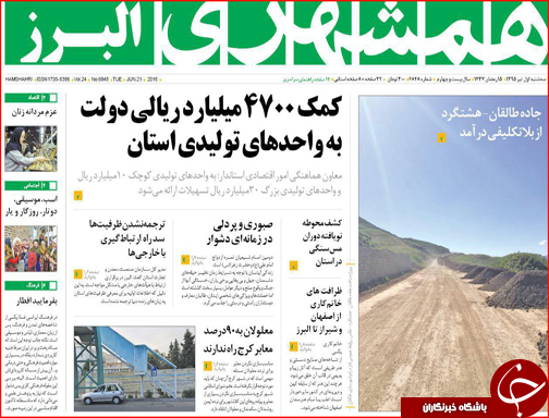 صفحه نخست روزنامه استان&zwnj;ها سه شنبه  اول تیر ماه