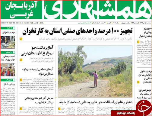 صفحه نخست روزنامه استان&zwnj;ها سه شنبه  اول تیر ماه