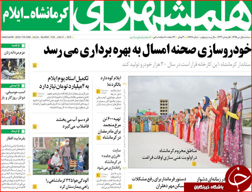 صفحه نخست روزنامه استان&zwnj;ها سه شنبه  اول تیر ماه