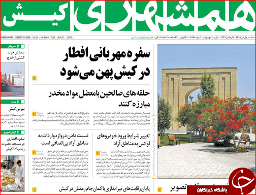 صفحه نخست روزنامه استان&zwnj;ها سه شنبه  اول تیر ماه