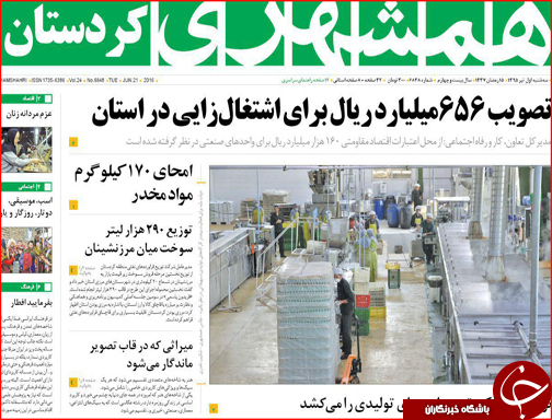 صفحه نخست روزنامه استان&zwnj;ها سه شنبه  اول تیر ماه