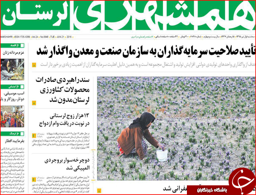 صفحه نخست روزنامه استان&zwnj;ها سه شنبه  اول تیر ماه