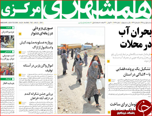صفحه نخست روزنامه استان&zwnj;ها سه شنبه  اول تیر ماه