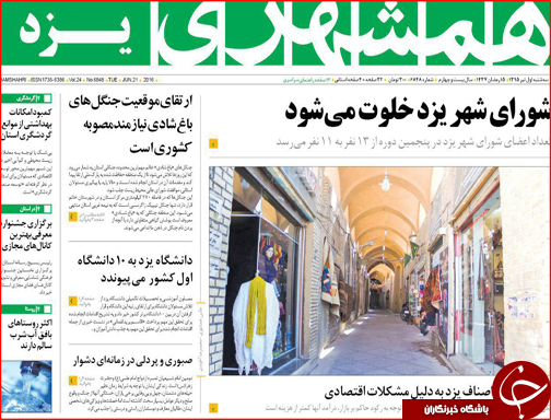 صفحه نخست روزنامه استان&zwnj;ها سه شنبه  اول تیر ماه