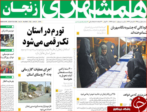صفحه نخست روزنامه استان&zwnj;ها سه شنبه  اول تیر ماه