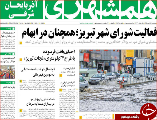 صفحه نخست روزنامه استان&zwnj;ها سه شنبه  اول تیر ماه