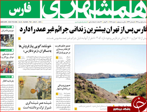 صفحه نخست روزنامه استان&zwnj;ها سه شنبه  اول تیر ماه