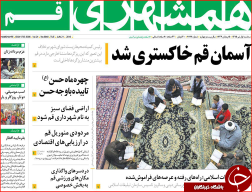 صفحه نخست روزنامه استان&zwnj;ها سه شنبه  اول تیر ماه