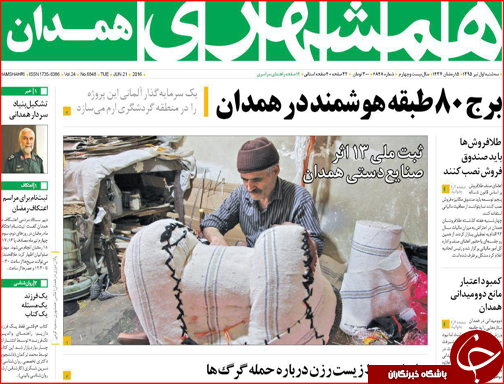صفحه نخست روزنامه استان&zwnj;ها سه شنبه  اول تیر ماه