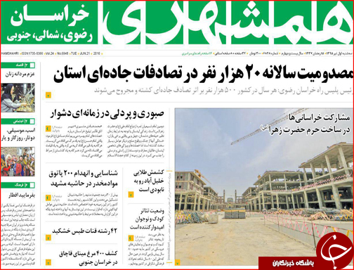 صفحه نخست روزنامه استان&zwnj;ها سه شنبه  اول تیر ماه