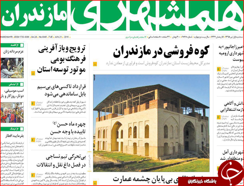 صفحه نخست روزنامه استان&zwnj;ها سه شنبه  اول تیر ماه
