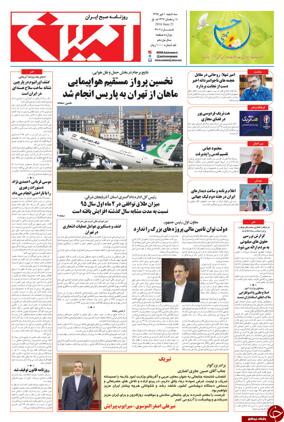 صفحه نخست روزنامه استان&zwnj;آذربایجان شرقی سه شنبه اول تیرماه