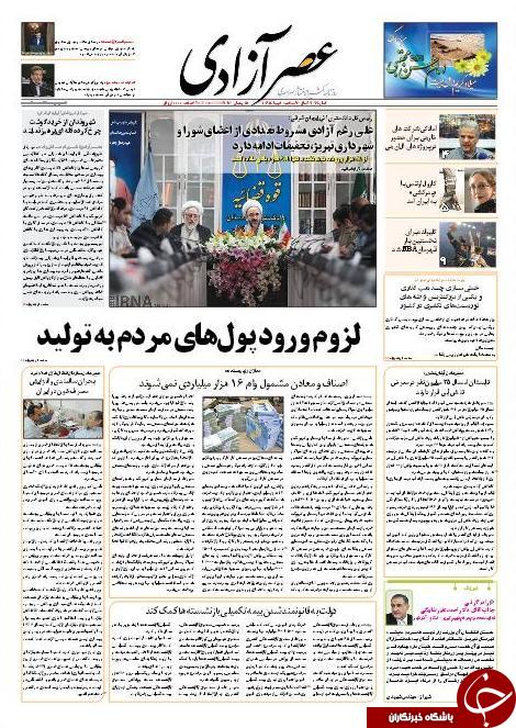 صفحه نخست روزنامه استان&zwnj;آذربایجان شرقی سه شنبه اول تیرماه
