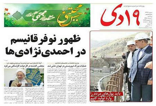 صفحه نخست روزنامه های استان قم 95/4/1