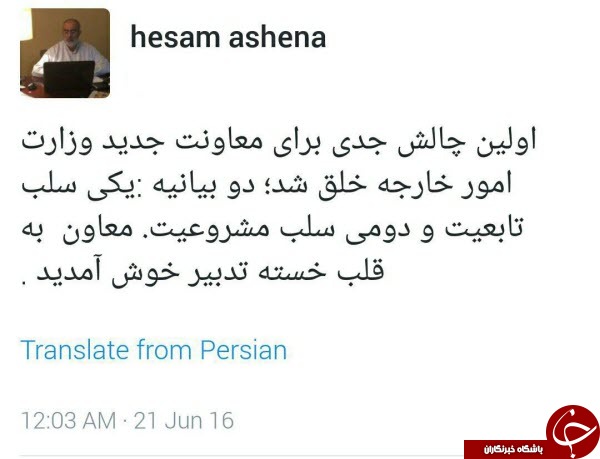 از چالش جدی برای معاونت عربی آفریقایی وزارت امور خارجه تا تبریک آشنا برای معاون جدید در یک توئیت