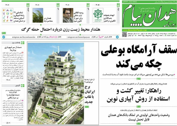 تیتر روزنامه های یکم تیرماه استان همدان