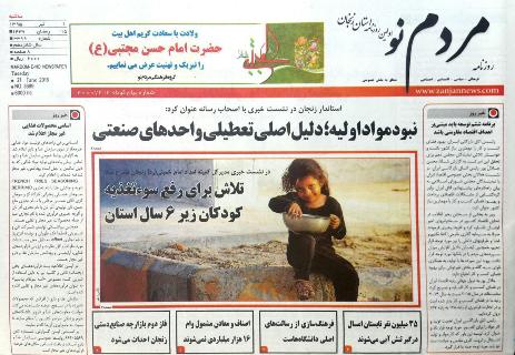 صفحه نخست روزنامه استان&zwnj; زنجان سه شنبه 1 تیر ماه