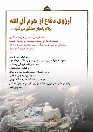آغاز مرحله دوم پشتیبانی از رزمندگان جبهه مقاومت