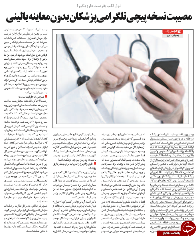 مصیبت نسخه  پیچی تلگرامی پزشکان بدون معاینه بالینی / لینکداین شکست خورد /حراج اطلاعات 70هزار سرور