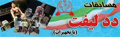 کبودراهنگ، میزبان مسابقات ددلیفت انتخابی استان