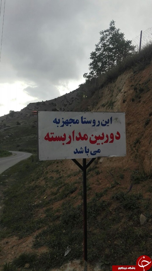 روستایی با دوربین مداربسته! + تصویر