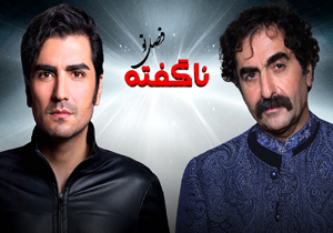کنسرت «ناگفته»، فصل نو در فضای نو