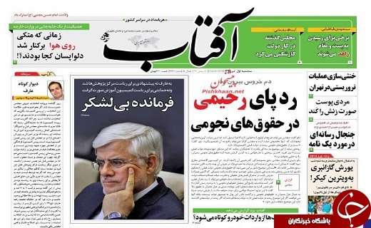 صفحه ی نخست روزنامه های استان یزد سه شنبه 1تیر