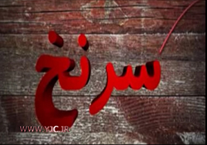 پروژه هايی که در داخل کشور سرمایه های زیادی را هدر داده اند + فیلم