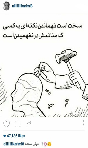 پست طعنه آمیز علی کریمی در اینستاگرام