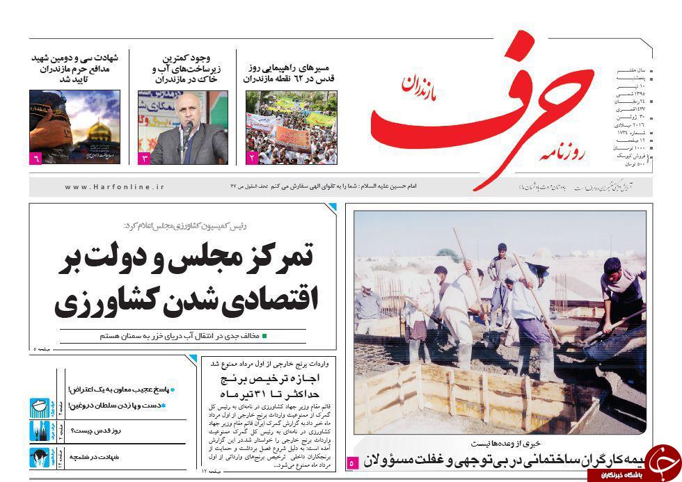 صفحه نخست روزنامه های استان&zwnj; پنج شنبه 10 تیر ماه