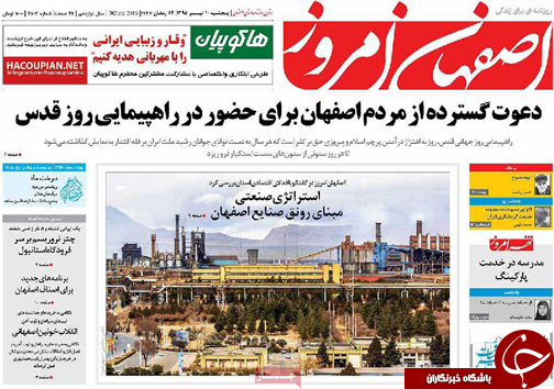 صفحه نخست روزنامه های استان&zwnj; اصفهان پنج شنبه 10 تیرماه