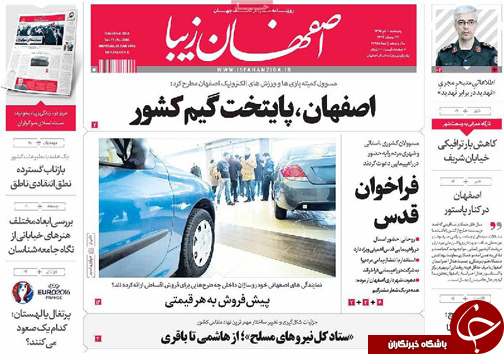 صفحه نخست روزنامه های استان&zwnj; اصفهان پنج شنبه 10 تیرماه