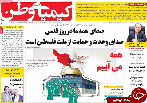 صفحه نخست روزنامه های استان&zwnj; اصفهان پنج شنبه 10 تیرماه