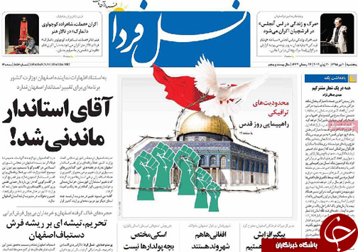 صفحه نخست روزنامه های استان&zwnj; اصفهان پنج شنبه 10 تیرماه