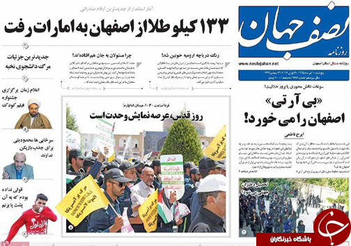 صفحه نخست روزنامه های استان&zwnj; اصفهان پنج شنبه 10 تیرماه