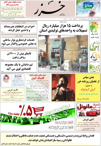 صفحه نخست روزنامه های امروز