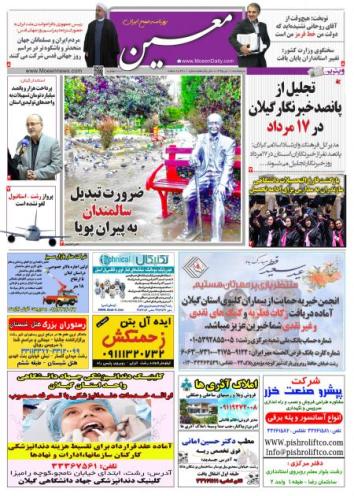 صفحه نخست روزنامه های امروز