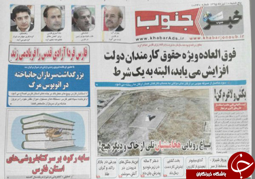 صفحه نخست روزنامه&zwnj;های استان فارس پنج شنبه 10 تیر