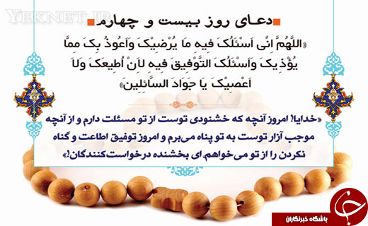 دعای روز بیست و چهارم ماه مبارک رمضان + صوت