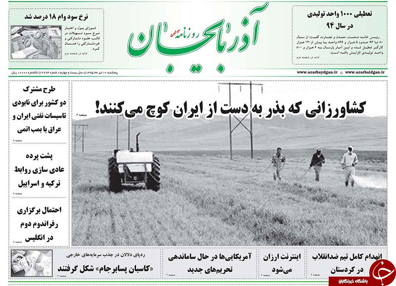 صفحه نخست روزنامه استان&zwnj;آذربایجان شرقی 5 شنبه 10تیرماه