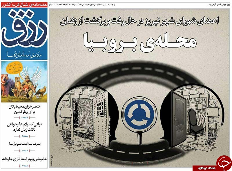 صفحه نخست روزنامه استان&zwnj;آذربایجان شرقی 5 شنبه 10تیرماه