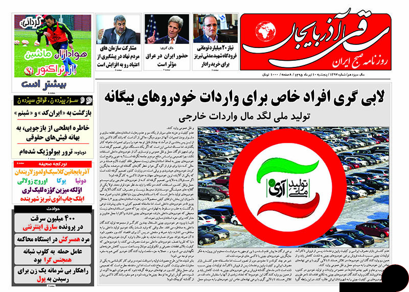 صفحه نخست روزنامه استان&zwnj;آذربایجان شرقی 5 شنبه 10تیرماه