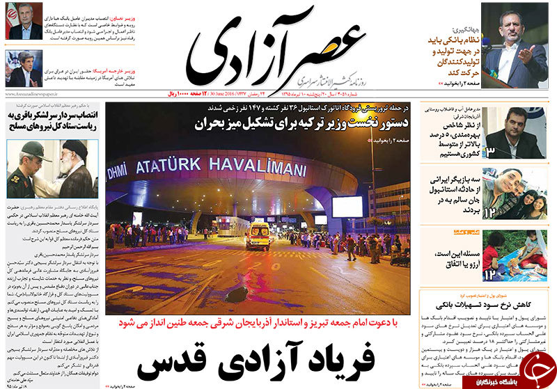 صفحه نخست روزنامه استان&zwnj;آذربایجان شرقی 5 شنبه 10تیرماه