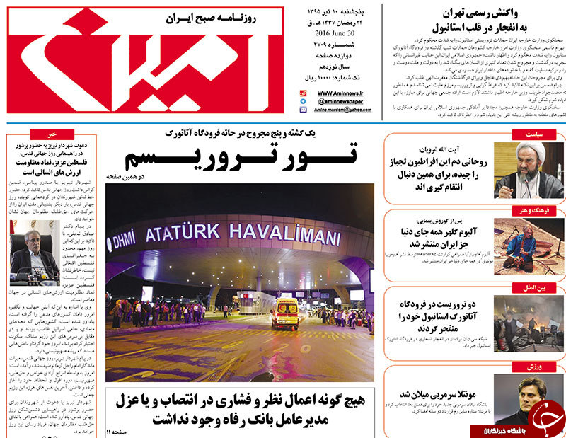 صفحه نخست روزنامه استان&zwnj;آذربایجان شرقی 5 شنبه 10تیرماه