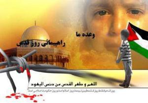 روز قدس نماد صف بندی حق در مقابل باطل است.