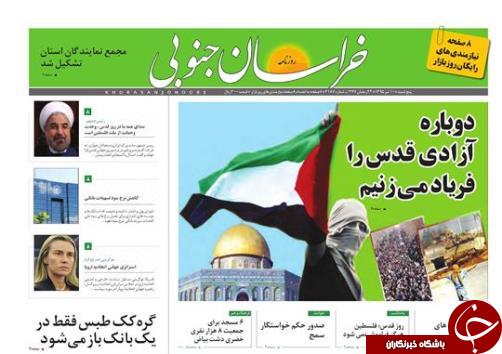 صفحه نخست روزنامه های استان /10 تیر