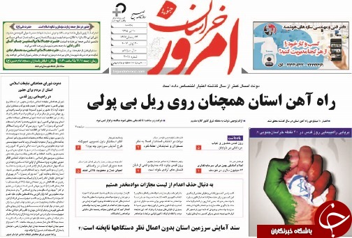 صفحه نخست روزنامه های استان /10 تیر