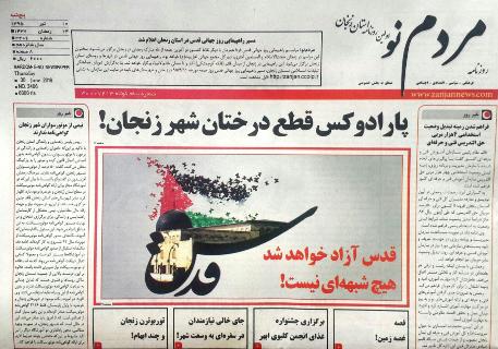 زنجان؛صفحه نخست روزنامه استان&zwnj; زنجان پنجشنبه10تیر ماه