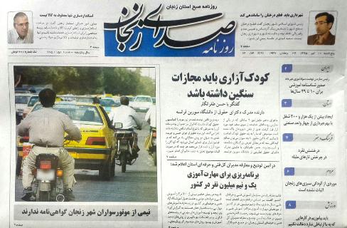 زنجان؛
صفحه نخست روزنامه استان‌ زنجان پنجشنبه10تیر ماه