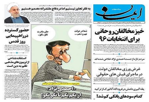 عناوین نخست روزنامه های استان قم پنج شنبه  95/4/10